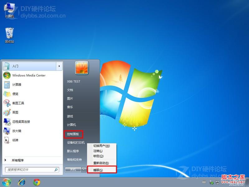 win7怎么使用休眠功能具體實(shí)現(xiàn)步驟