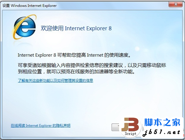 Windows7系統(tǒng)每次打開(kāi)IE8都出現(xiàn)歡迎使用畫(huà)面的解決