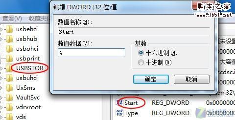 Win7系統(tǒng)徹底屏蔽U盤(pán)的方法