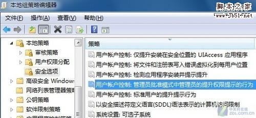 徹底去除Win7中的UAC功能