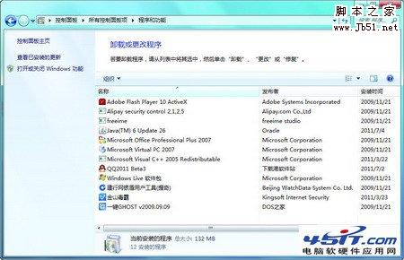 如何刪除自帶的不常用應用為Win7減負