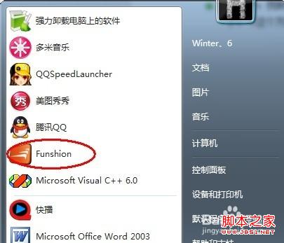 重裝windows7系統后兩種方式將程序軟件恢復到開始菜單