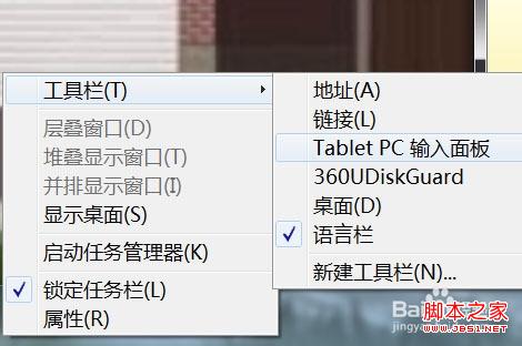 windows7系統(tǒng)中怎么操作(打開/關(guān)閉/移動)Tablet PC 輸入面板