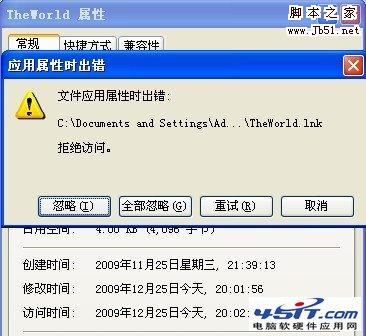 “文件應用屬性時出錯”的圖文解決方法步驟