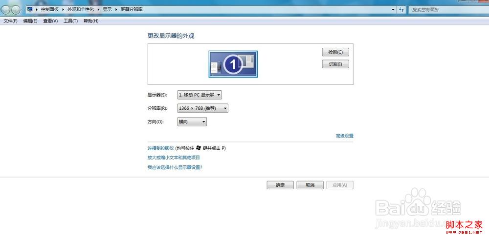 windows7系統桌面上的圖標變大了調節分辨率可恢復