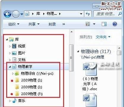 Windows7 庫功能把文件收藏起來