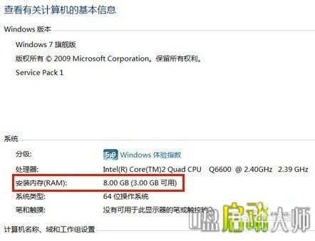 windows7 64位系統(tǒng)認不出8g內存顯示只有3G可用