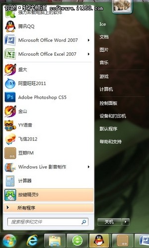 windows7系統開始菜單個性定制快捷實用