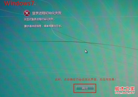 win7開機(jī)藍(lán)屏或提示"登錄進(jìn)程初始化失敗"的解決方法