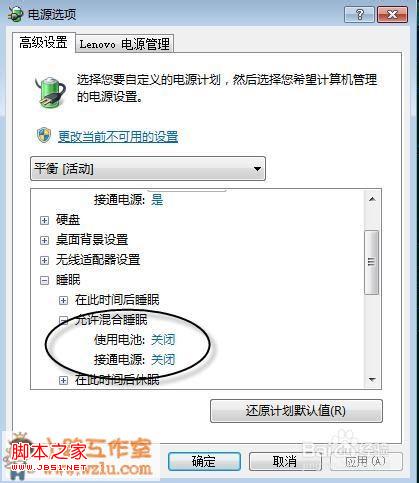 windows7系統(tǒng)中找回筆記本的“休眠”選項延長筆記本續(xù)航時間