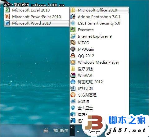 Win7在任務欄上新建常用程序菜單的方法(圖文教程)