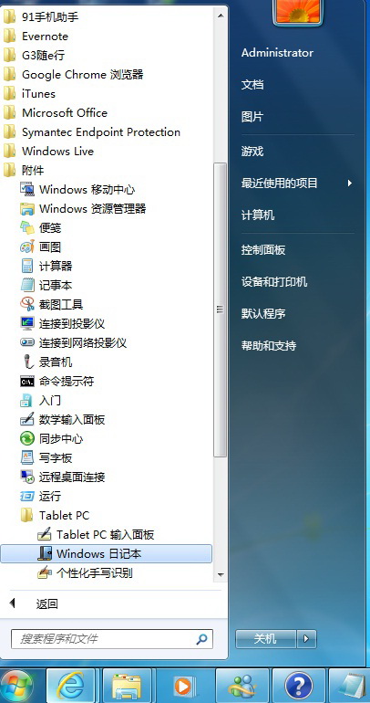 如何利用Win7的“數學輸入面板”工具編寫數學公式