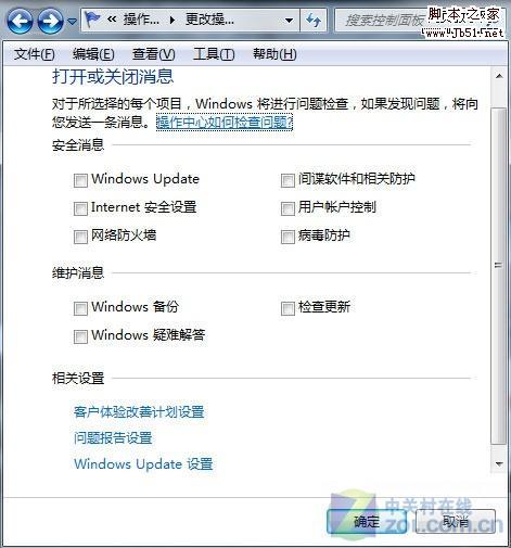 Windows7系統(tǒng)通知關(guān)閉后還顯示的解決方法