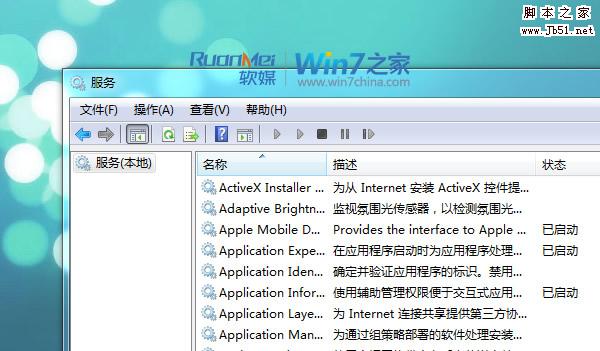 你必須了解的Windows7系統服務常識