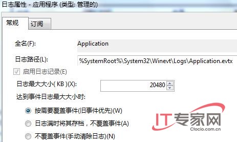 Windows7日志的上限及覆蓋原則解析