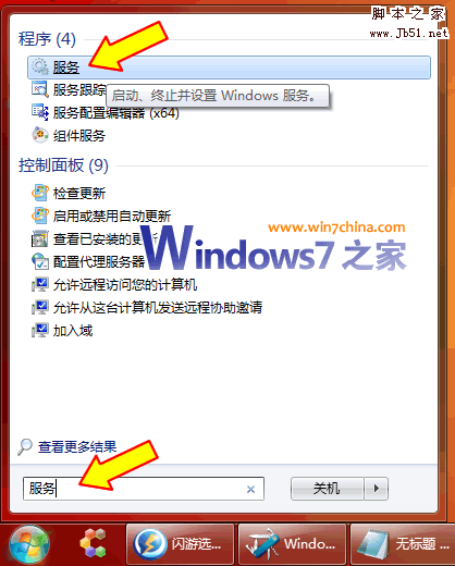 win7 刪除Windows服務(wù)的方法