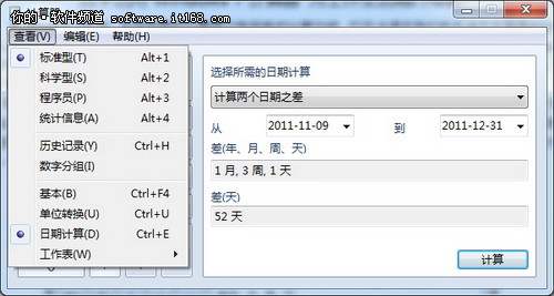 Windows 7計算器四種應用技巧