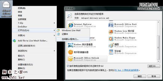 Win7 文件關聯(lián)和打開方式修改方法