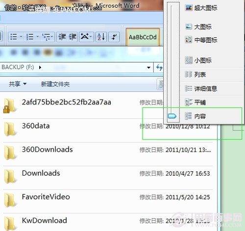 Win7如何快速使用搜索應用讓文件查找更輕松