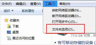 在win7顯示文件后綴名的設(shè)置方法