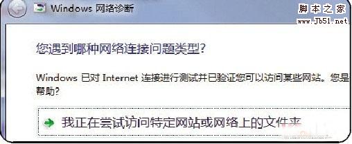 用Win7網絡診斷工具只需六步輕松解決無線網絡連接問題