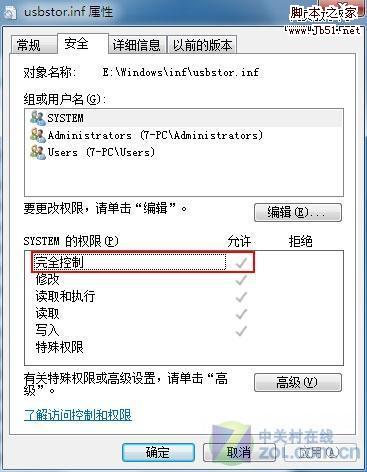 Win7系統(tǒng)權(quán)限控制USB設(shè)備的自動(dòng)運(yùn)行
