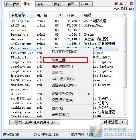 Windows7中飛信無法啟動(dòng)的原因和解決方法