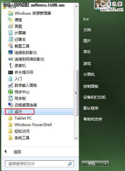 如何讓是win 7系統的電腦自動關機?