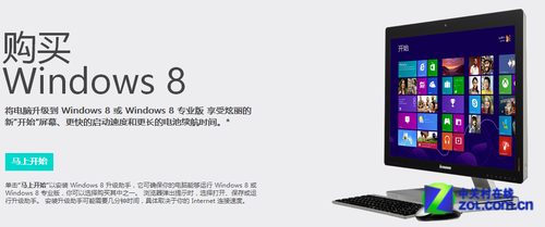 win7如何直接升級到win8操作步驟圖解