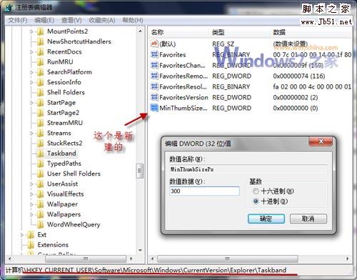 Win7的任務欄預覽窗口太小調整方法