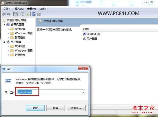 win7利用組策略設置電腦開機登錄密碼次數(shù)限制技巧圖解