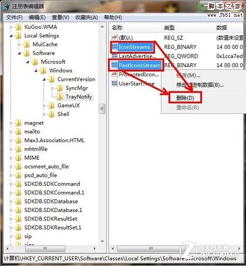 如何清除Windows 7通知區無效圖標解決系統運行緩慢的問題