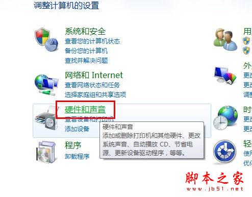 Windows7的優(yōu)化技巧之啟動“高性能”設(shè)置(圖文教程)