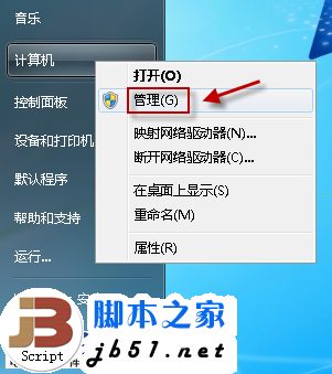 Win7系統下開啟和停用系統管理員賬戶的方法(圖文教程)