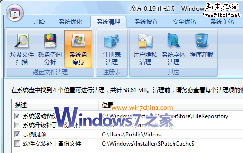揭秘Win7 Vista下WinSXS超大文件夾.