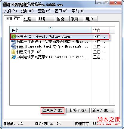 win7任務(wù)管理器結(jié)束進(jìn)程(快速關(guān)閉程序)有訣竅