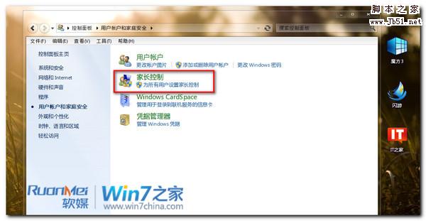 Win7小技巧：教你如何設置家長控制功能(圖文)