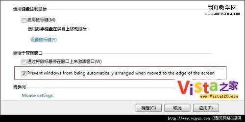 將Windows 7中的AeroSnap功能禁用