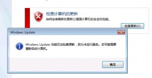 Win7 Update當前無法檢查更新的解決辦法