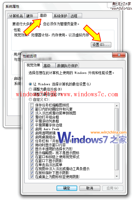 Windows7開機(jī)后出現(xiàn)黑一下屏性能降低