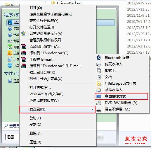 win7桌面圖標(快捷方式圖標)被誤刪如何恢復