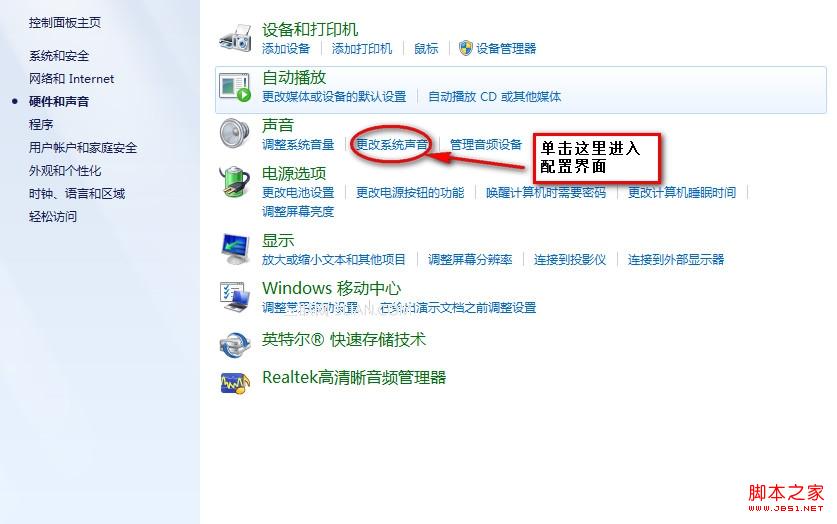 Win7操作系統中默認的的導航聲音關閉方法