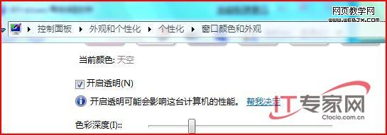 Windows7 個性化設置中的失敗之處