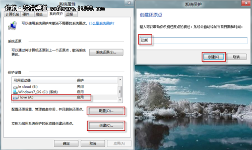 Win7還原讓文件失而復得(創建還原及恢復教程)