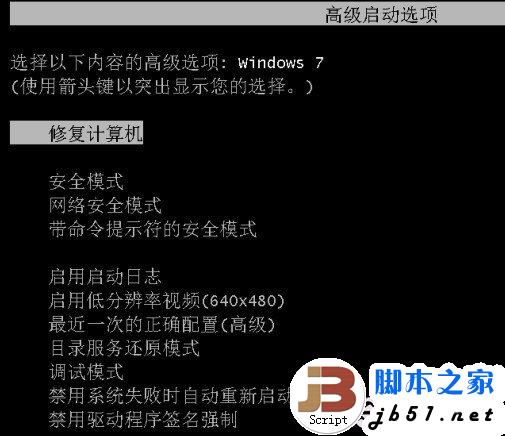 Win7不能正常啟動的解決辦法(圖文教程)