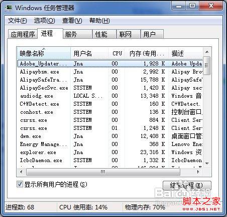 windows7系統任務管理器怎么打開？快捷鍵是什么？
