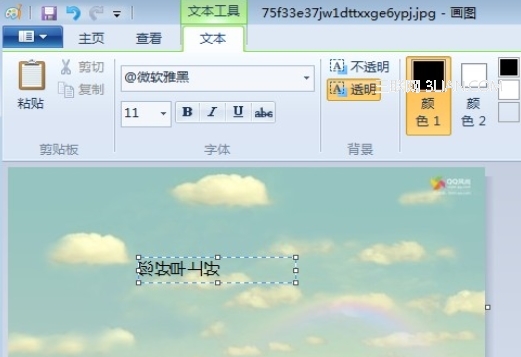 win7系統自帶的畫圖軟件讓文字向左旋轉90度示例