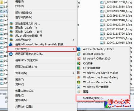 windows7系統下設置文件的默認打開方式(文件打開默認程序)