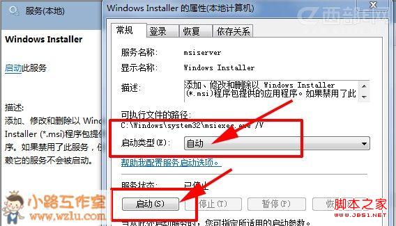 windows7安裝Office出現(xiàn)1719錯(cuò)誤無法訪問Windows Installer服務(wù)