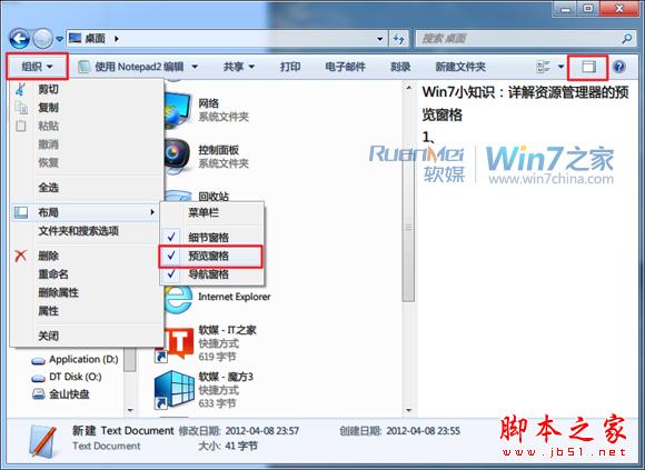 使用Windows 7資源管理器的預覽窗格的方法